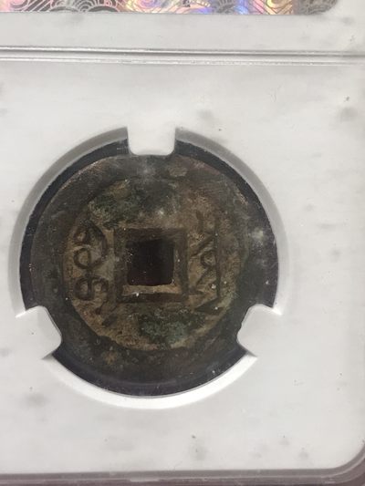 缤纷开心拍540期 雍正通宝，宝泉局