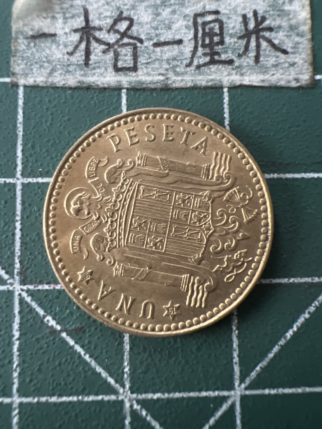 泡泡堂第七十二期   世界硬币纸币邮票专场（无押金，无佣金，捡漏，全场20包邮，偏远地区除外） 西班牙一元