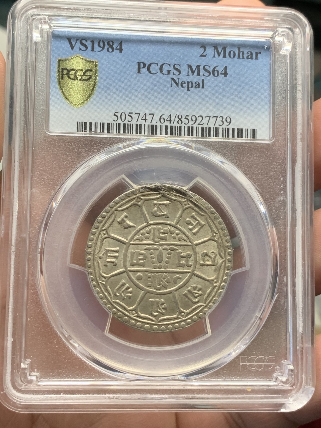 《竞宝斋》第91场-本周日，周一2场连拍（全场不限金额包邮） PCGS MS64 尼泊尔1927（尼历1984）年2莫哈百年银币，盒子有裂纹，转光好品相