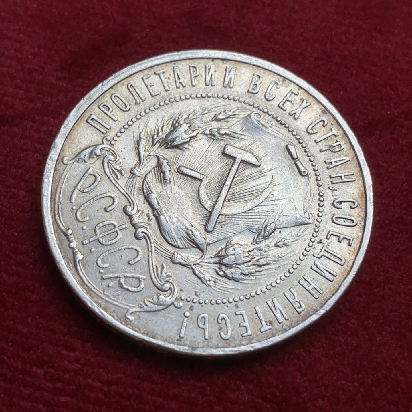 《竞宝斋》第91场-本周日，周一2场连拍（全场不限金额包邮） 苏联1921年五星1卢布带光好品  近期暴涨品种