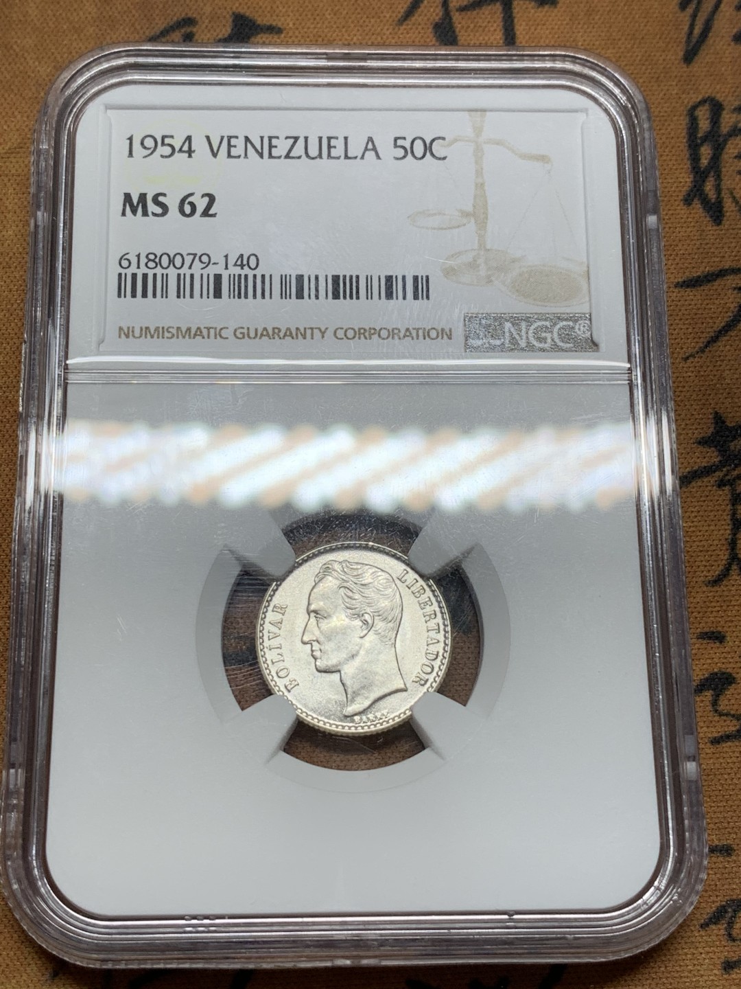 《竞宝斋》第91场-本周日，周一2场连拍（全场不限金额包邮） NGC-MS62 委内瑞拉 1954年 50分 银币