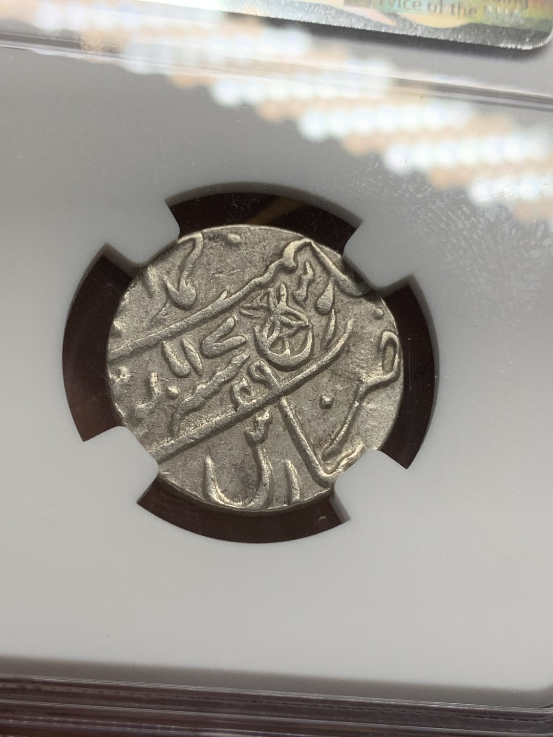 《竞宝斋》第91场-本周日，周一2场连拍（全场不限金额包邮） NGC AU55 AH1229年 英属印度孟加拉邦 1卢比  银币