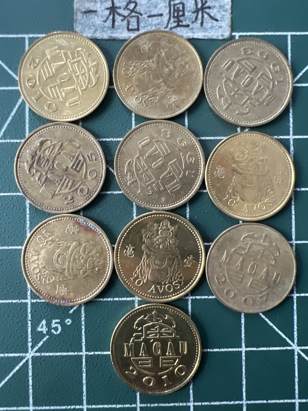 泡泡堂第七十二期   世界硬币纸币邮票专场（无押金，无佣金，捡漏，全场20包邮，偏远地区除外） 澳门一毫十个