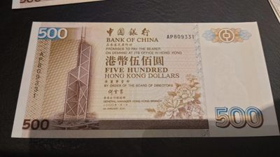 限时团购~港澳币靓号专场（8.29-31）0佣金，1000以上包邮（微信13818877788） - 【AP809331】2000年香港中国银行500元 刘金宝签名少见 全新UNC无斑 
