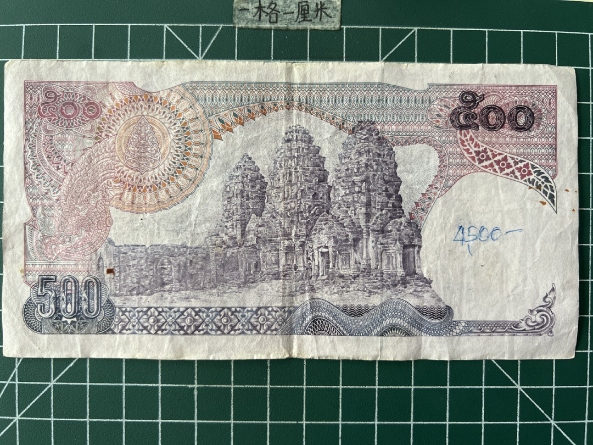 泡泡堂第七十二期   世界硬币纸币邮票专场（无押金，无佣金，捡漏，全场20包邮，偏远地区除外） 泰国70年代老版500铢