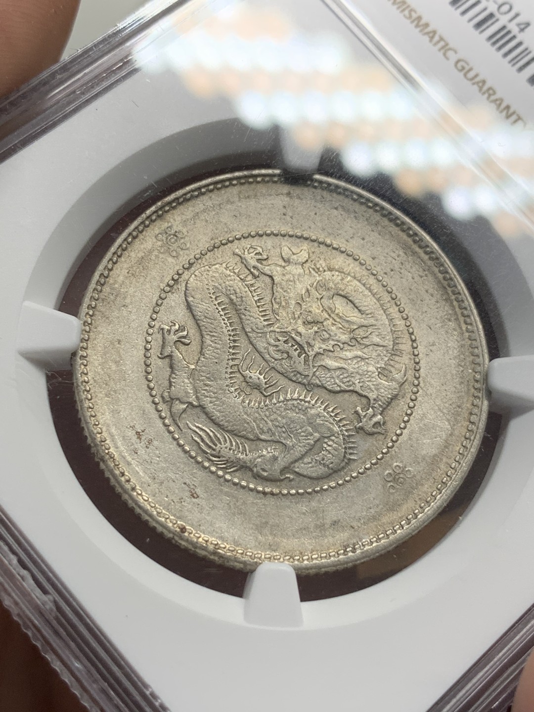 《竞宝斋》第91场-本周日，周一2场连拍（全场不限金额包邮） NGC-AU55 云南半圆小困龙 深打带光