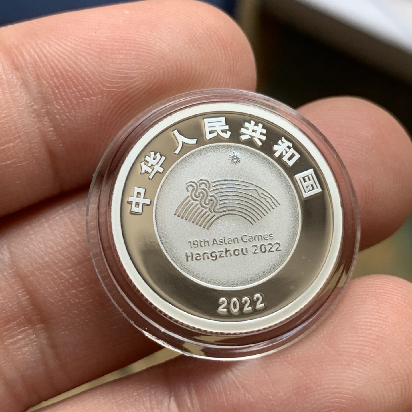 《竞宝斋》第91场-本周日，周一2场连拍（全场不限金额包邮） 第十九届 亚运会 5克纪念 银币 套装