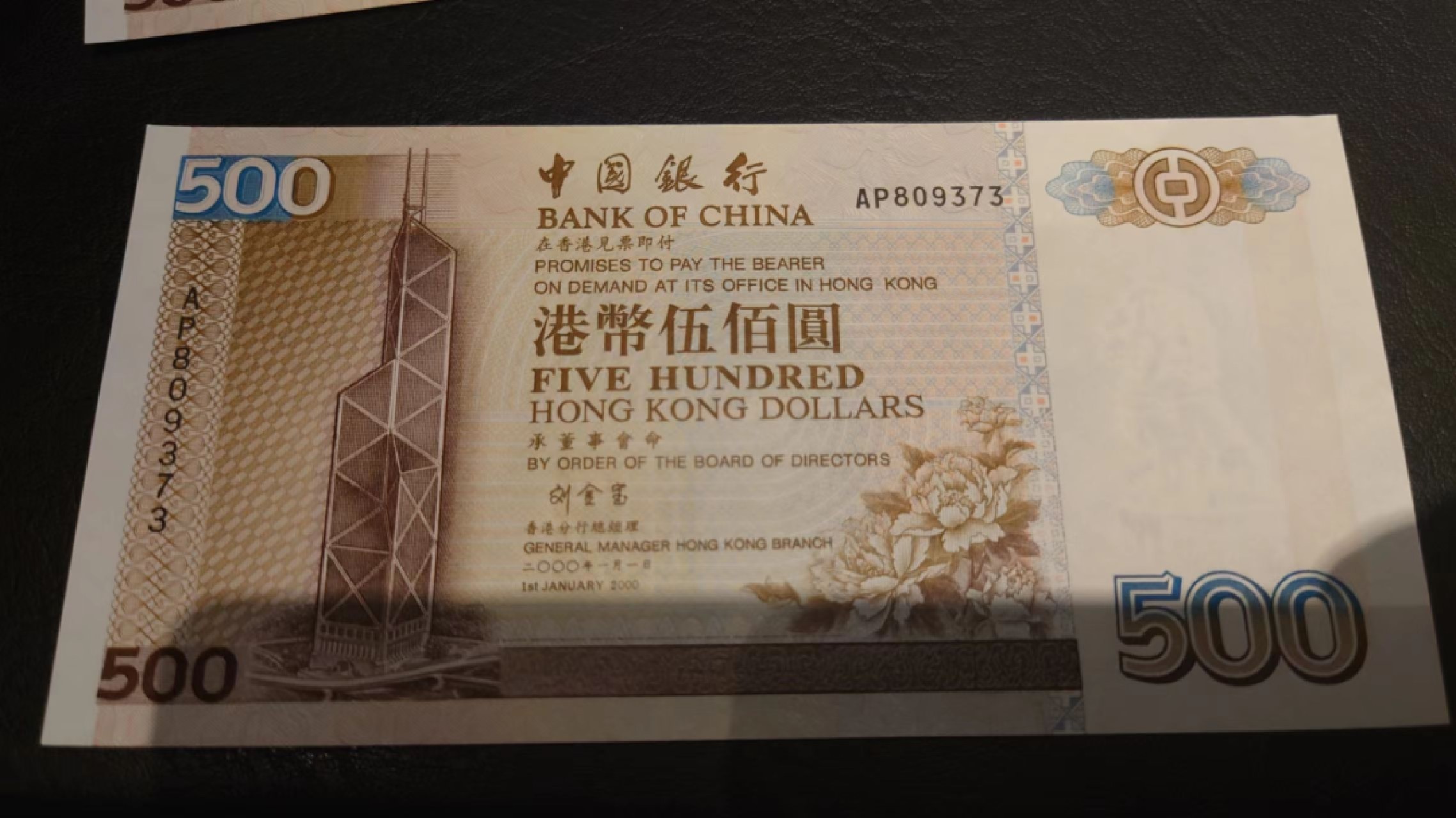 限时团购~港澳币靓号专场（8.29-31）0佣金，1000以上包邮（微信13818877788） 【AP809373】2000年香港中国银行500元 刘金宝签名少见 全新UNC无斑 