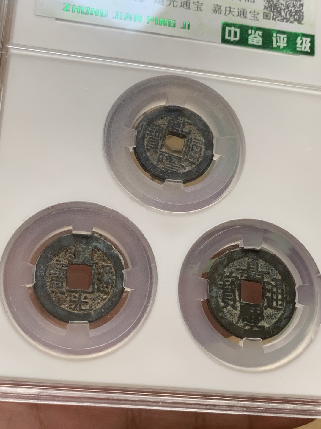 《竞宝斋》第91场-本周日，周一2场连拍（全场不限金额包邮） 钱到家 铜钱套装  2套 细节看图