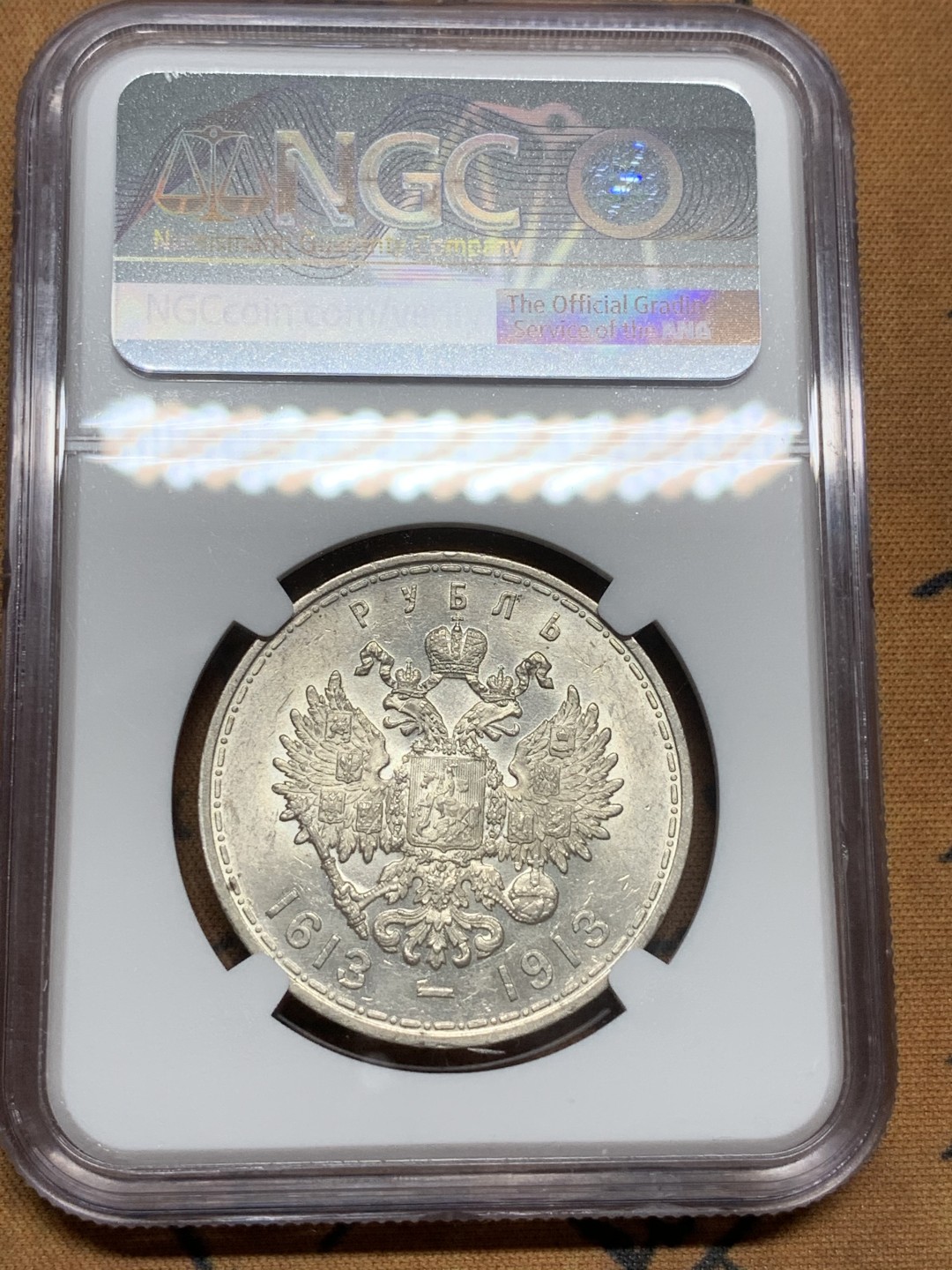 《竞宝斋》第91场-本周日，周一2场连拍（全场不限金额包邮） NGC-MS61 俄罗斯1913年 罗曼诺夫时期 1卢布大银币 大热品种