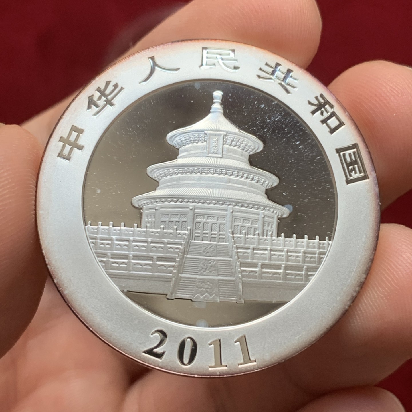 《竞宝斋》第91场-本周日，周一2场连拍（全场不限金额包邮） 中国 2011年 熊猫 10元 1盎司 银币