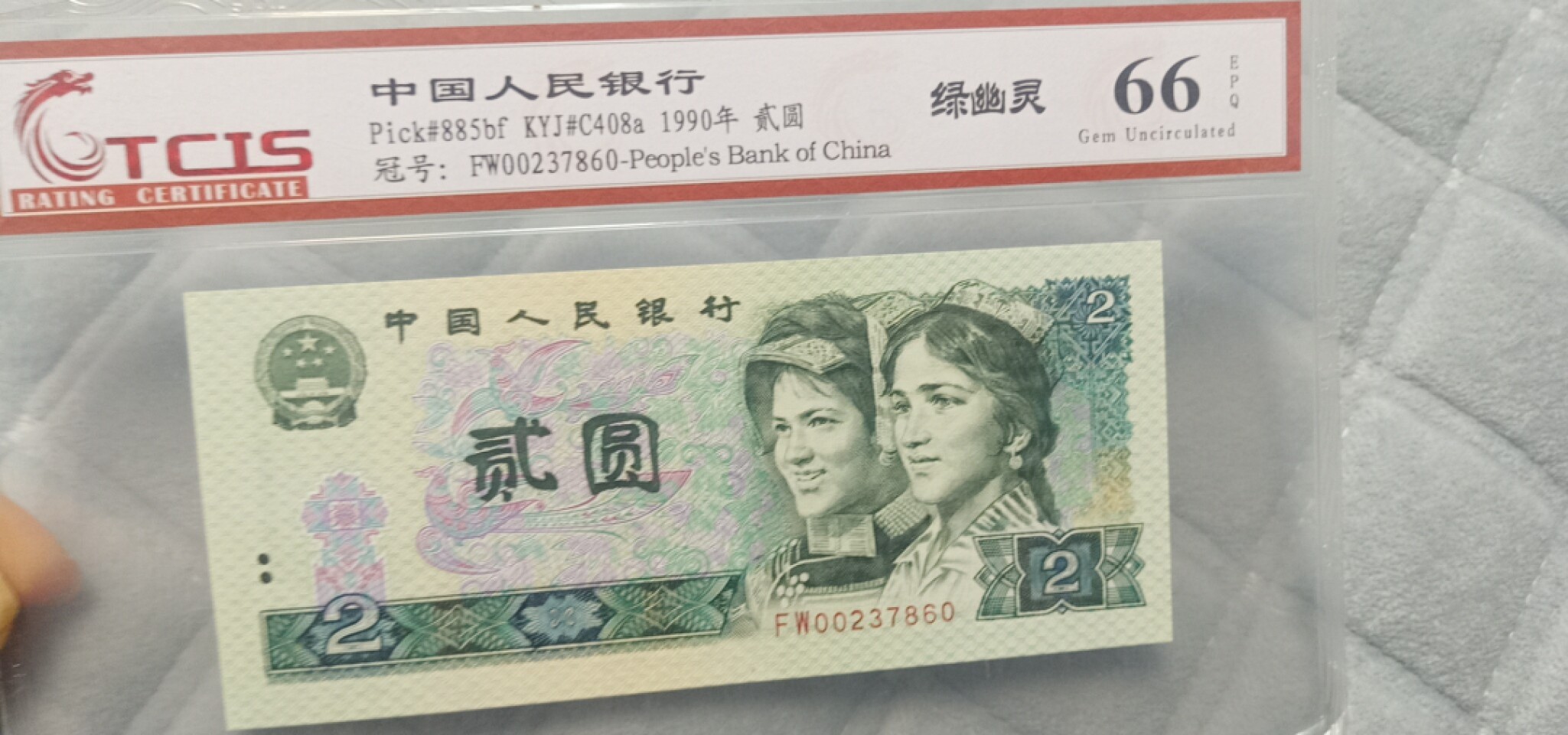 小英开心拍第596期 902绿幽灵一张，天印评级权威认证，灯下无斑