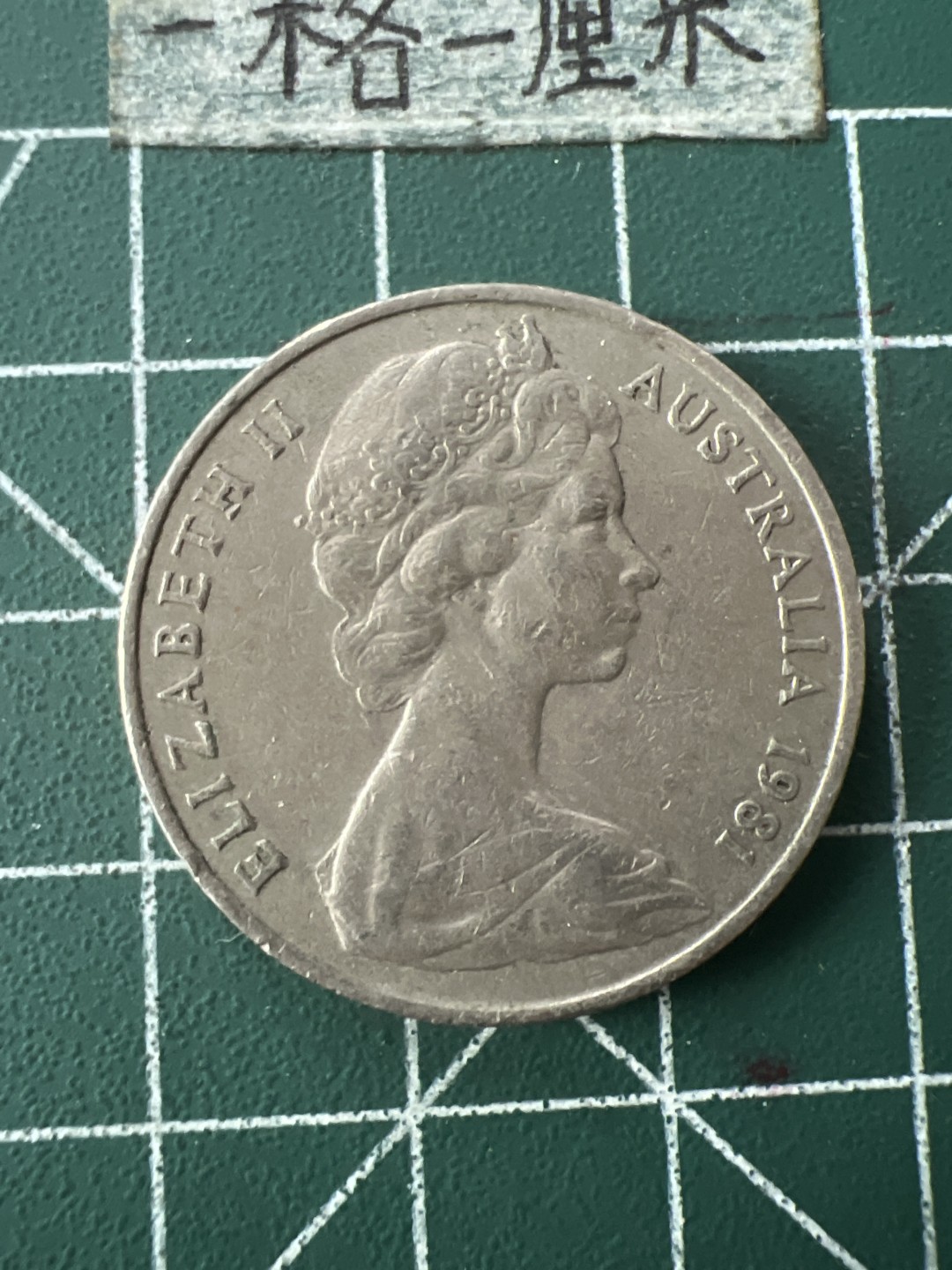泡泡堂第七十二期   世界硬币纸币邮票专场（无押金，无佣金，捡漏，全场20包邮，偏远地区除外） 澳大利亚老版20分大币