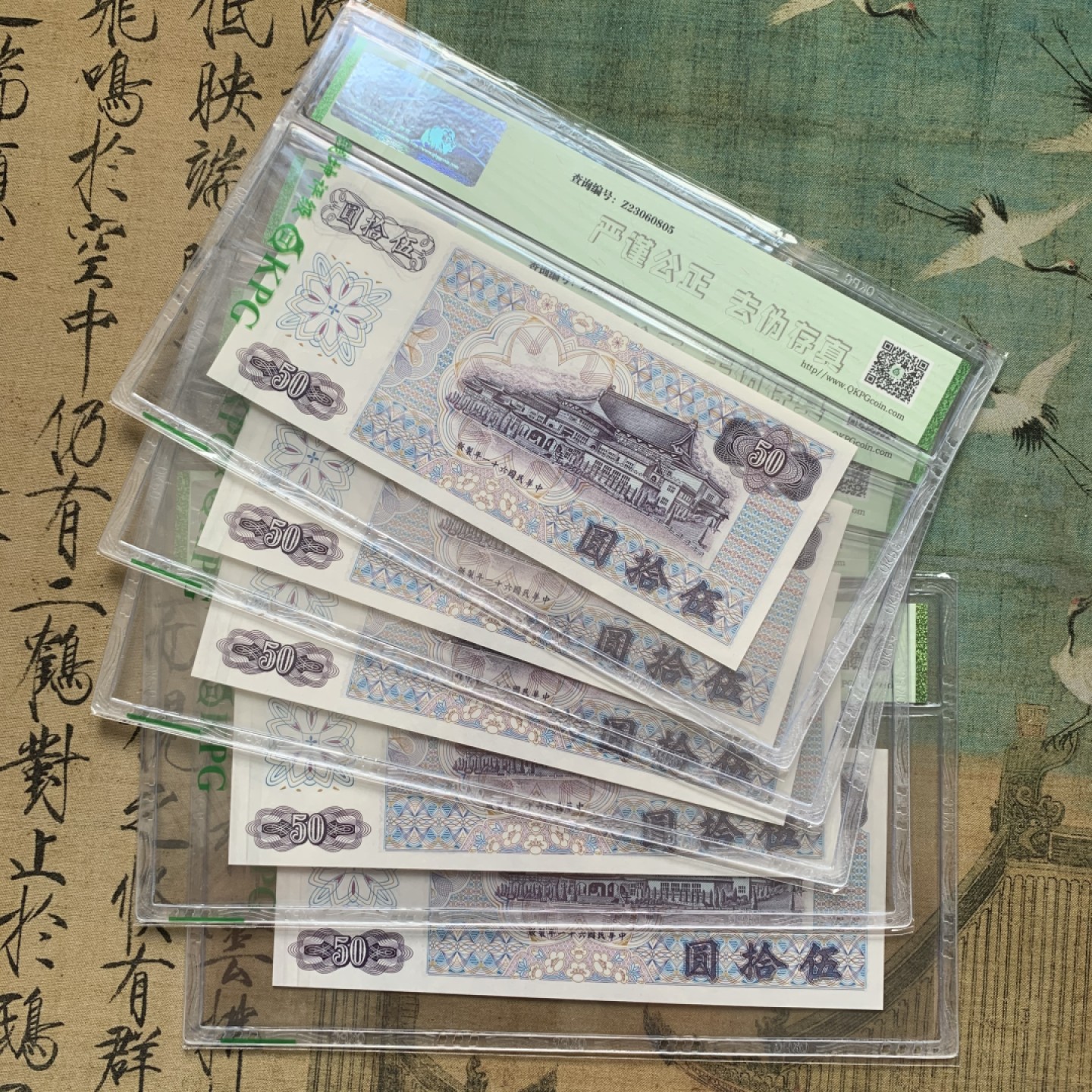 《竞宝斋》第91场-本周日，周一2场连拍（全场不限金额包邮） 五连号 钱坤评级-67EPQ 中国台湾 1972年 孙中山像50元新台币 高分难得 五连号高分更难得 都是67高分品相 