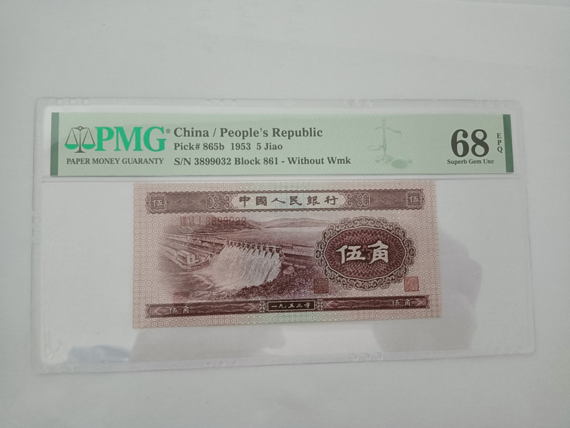 【华誉大咖】2113期拍卖 深水坝 无47高分  PMG68E 861-3899032