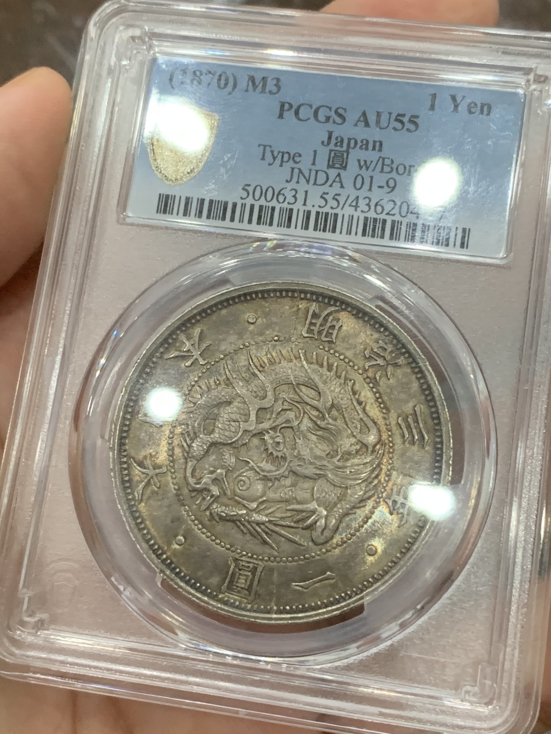 《竞宝斋》第91场-本周日，周一2场连拍（全场不限金额包邮） PCGS AU55 原味五彩日本明治三年龙洋一元银币