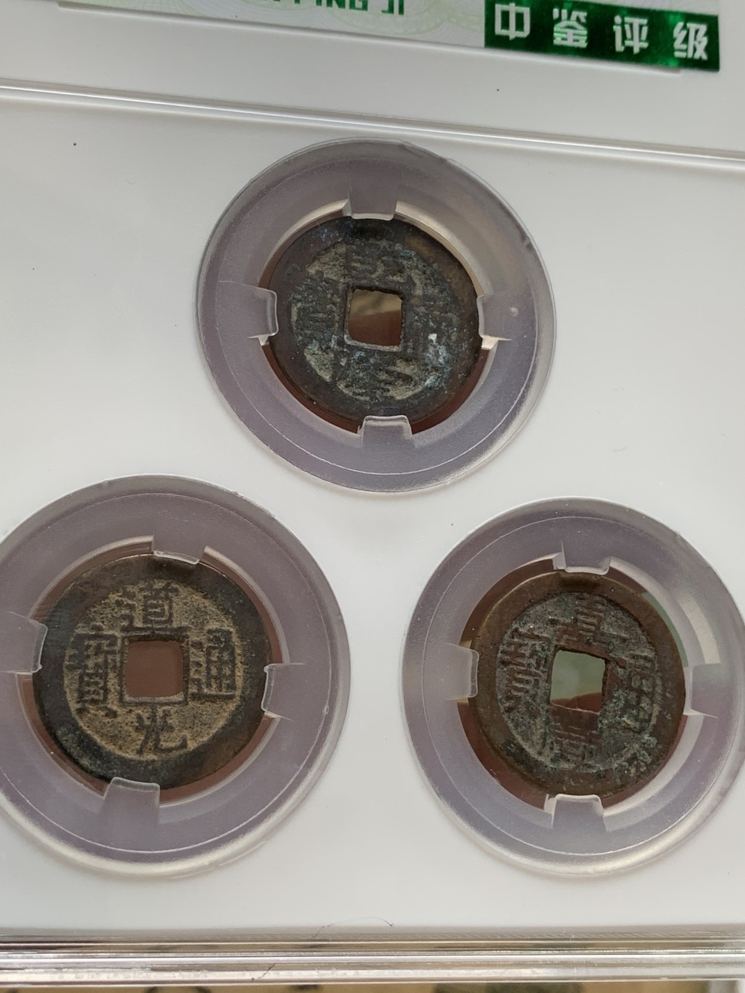 《竞宝斋》第91场-本周日，周一2场连拍（全场不限金额包邮） 钱到家 铜钱套装  2套 细节看图