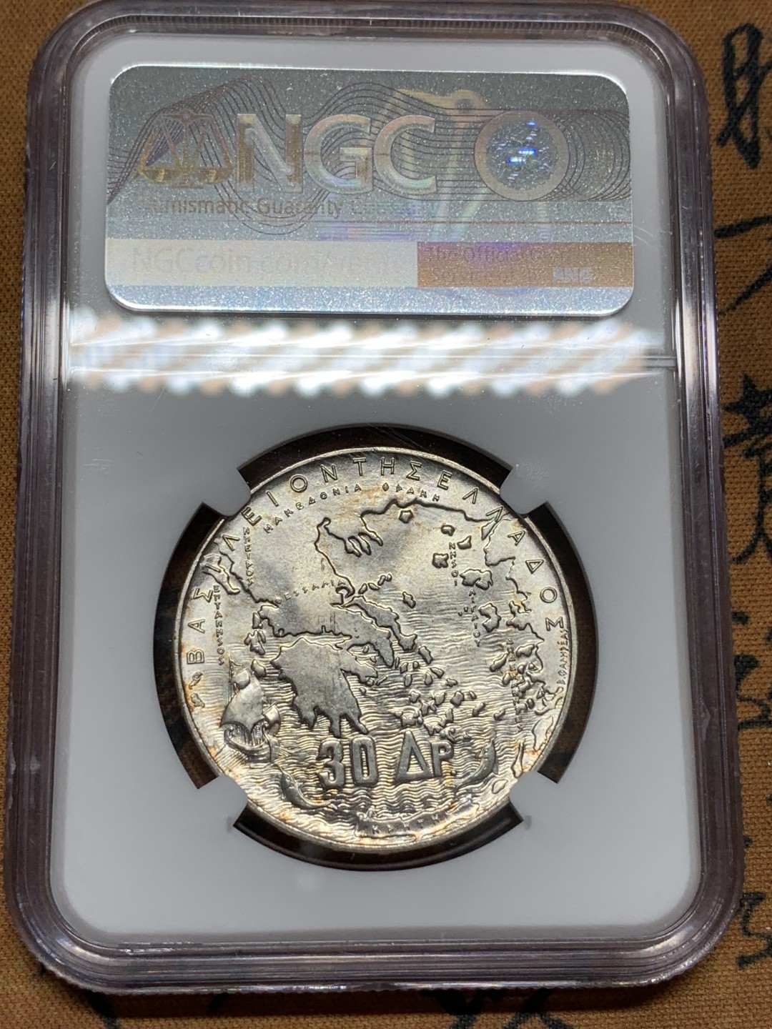 《竞宝斋》第91场-本周日，周一2场连拍（全场不限金额包邮） NGC-MS64 希腊1963年 30德拉克马 纪念银币