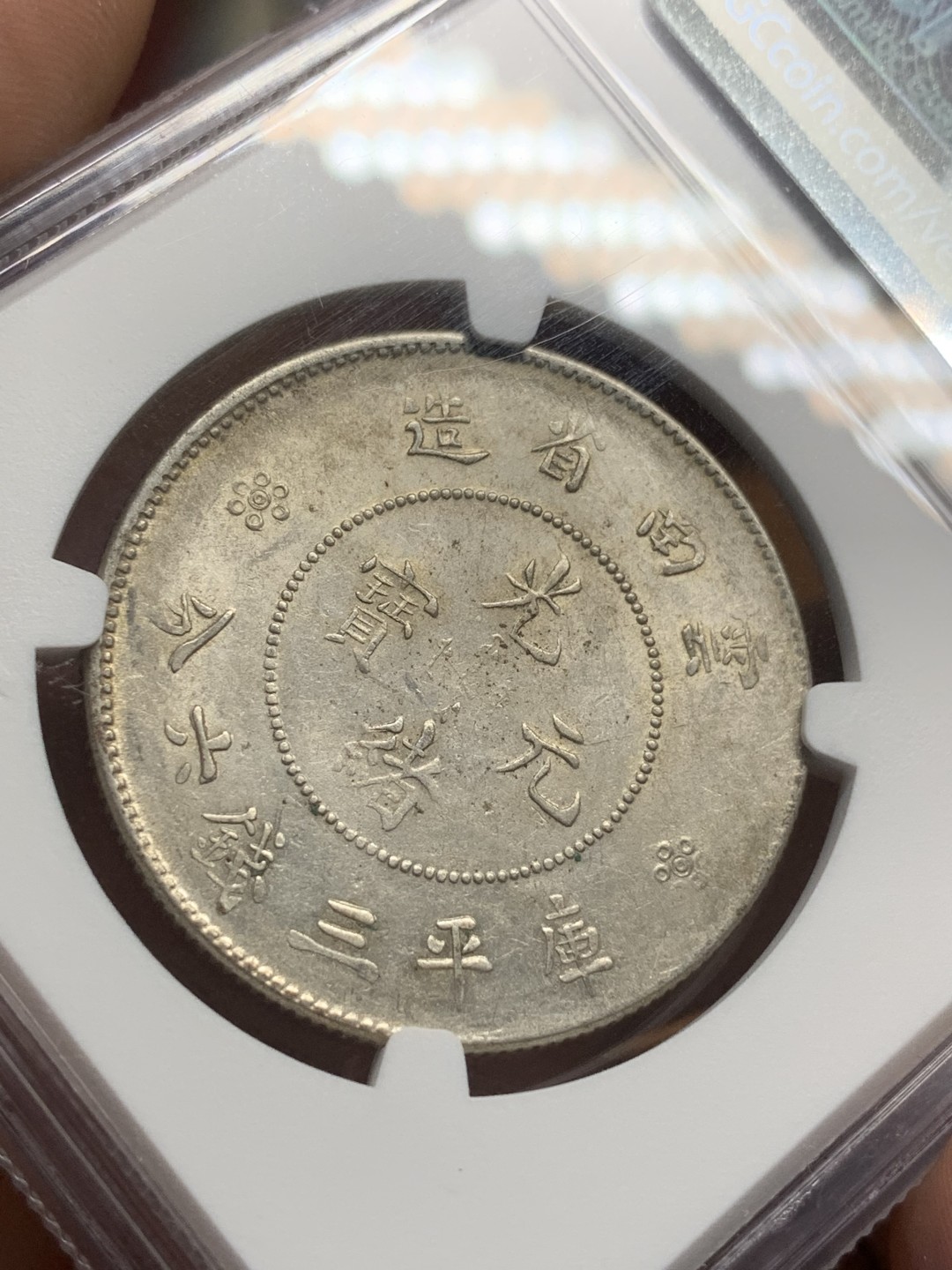 《竞宝斋》第91场-本周日，周一2场连拍（全场不限金额包邮） NGC-AU55 云南半圆小困龙 深打带光