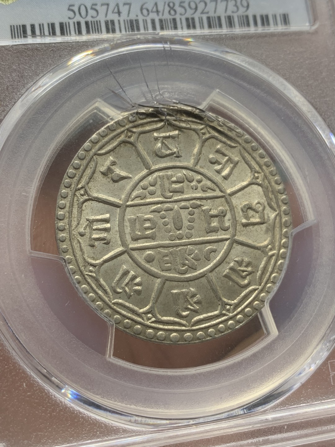 《竞宝斋》第91场-本周日，周一2场连拍（全场不限金额包邮） PCGS MS64 尼泊尔1927（尼历1984）年2莫哈百年银币，盒子有裂纹，转光好品相