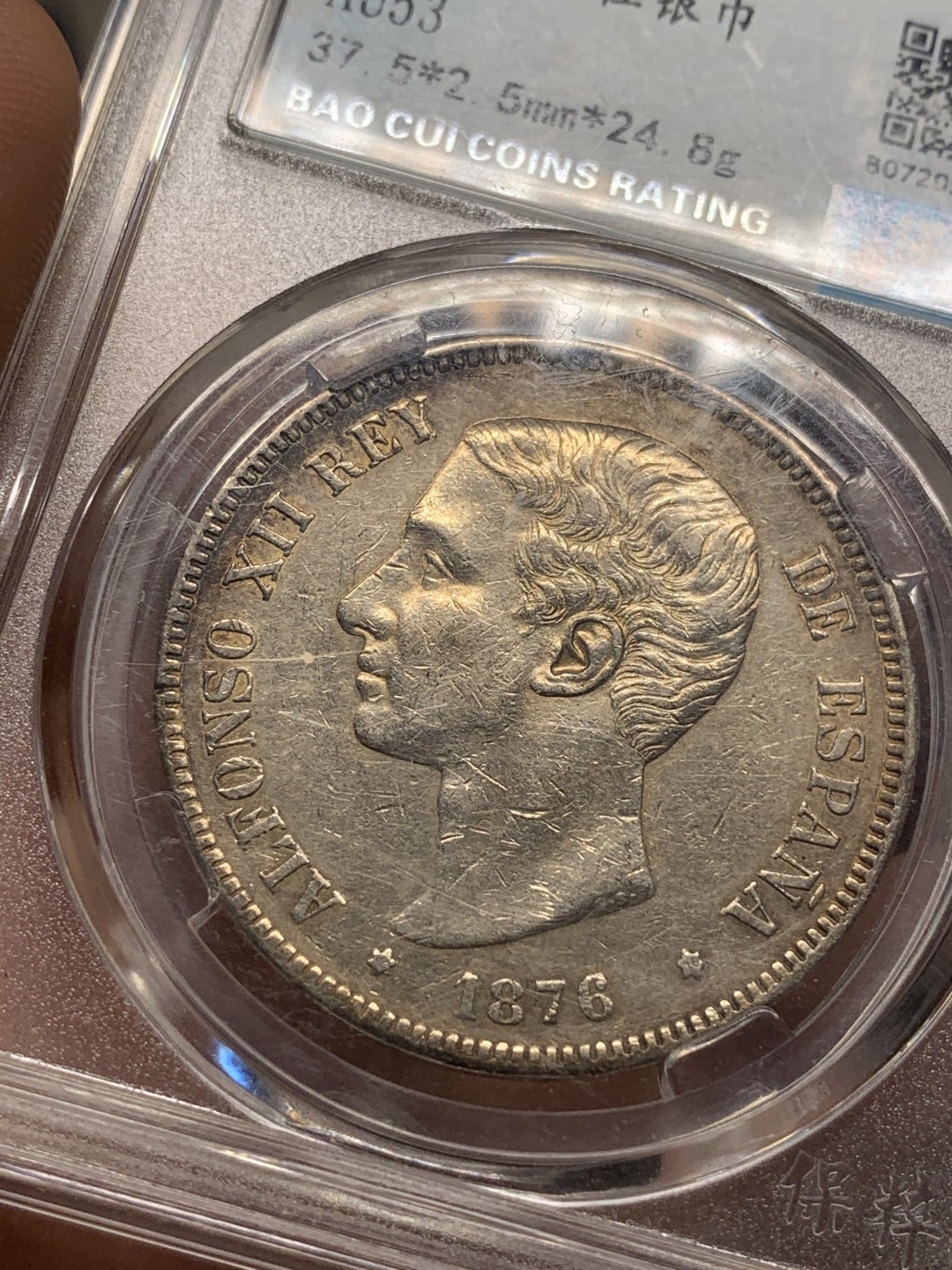 《竞宝斋》第91场-本周日，周一2场连拍（全场不限金额包邮） 公博 评级 西班牙 1876年 阿方索十二世 5比塞塔 银币 整体不错