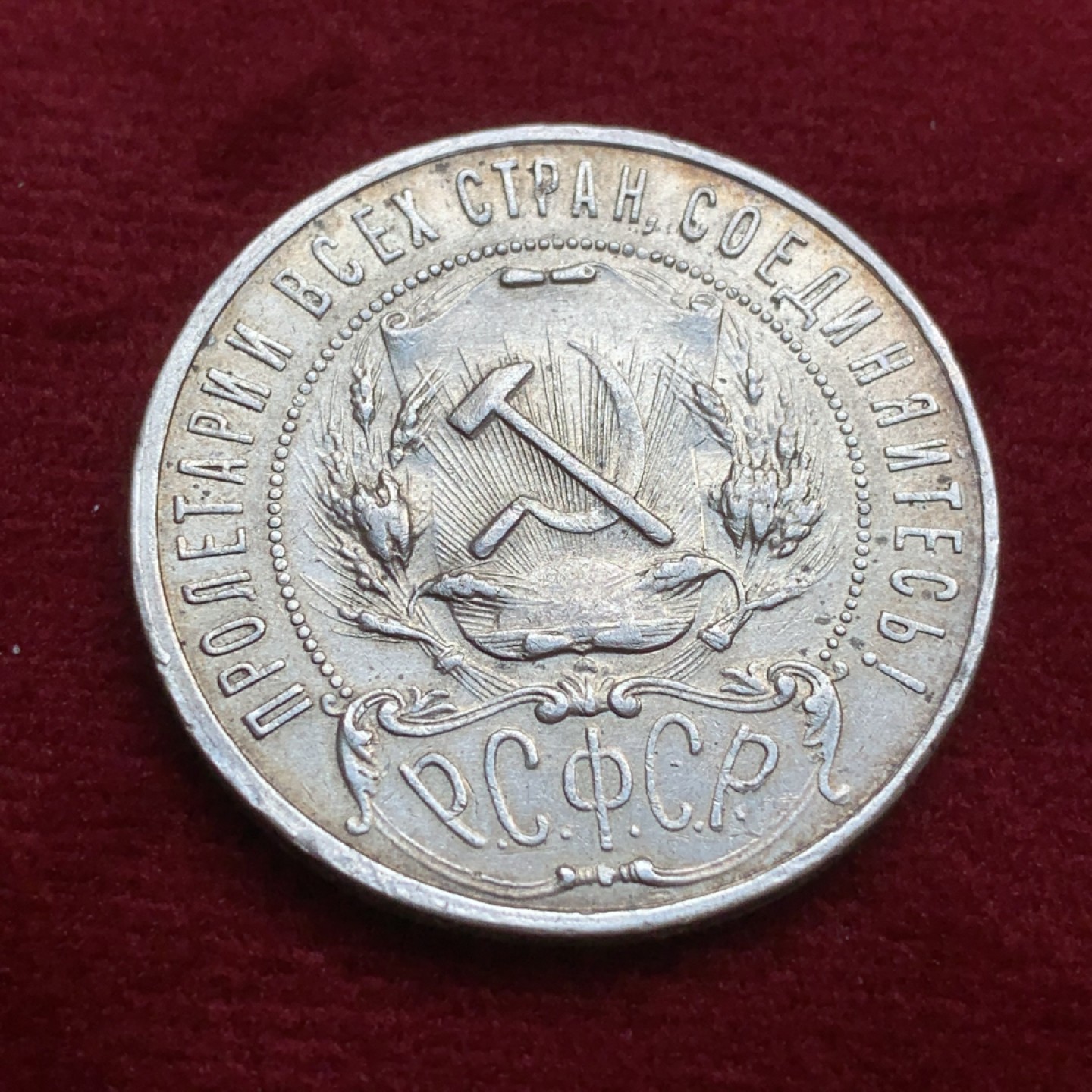 《竞宝斋》第91场-本周日，周一2场连拍（全场不限金额包邮） 苏联1921年五星1卢布带光好品  近期暴涨品种