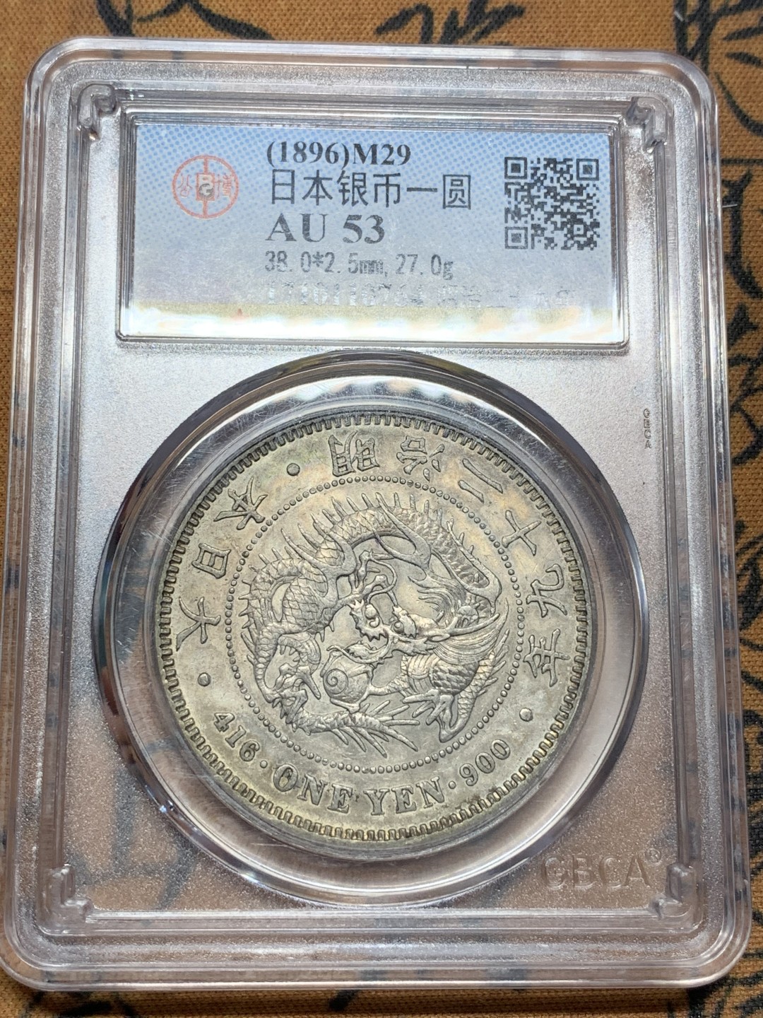 《竞宝斋》第91场-本周日，周一2场连拍（全场不限金额包邮） 公博评级 日本 1869年 明治二十九年 1元 日龙  银币 原味状态 细节见图