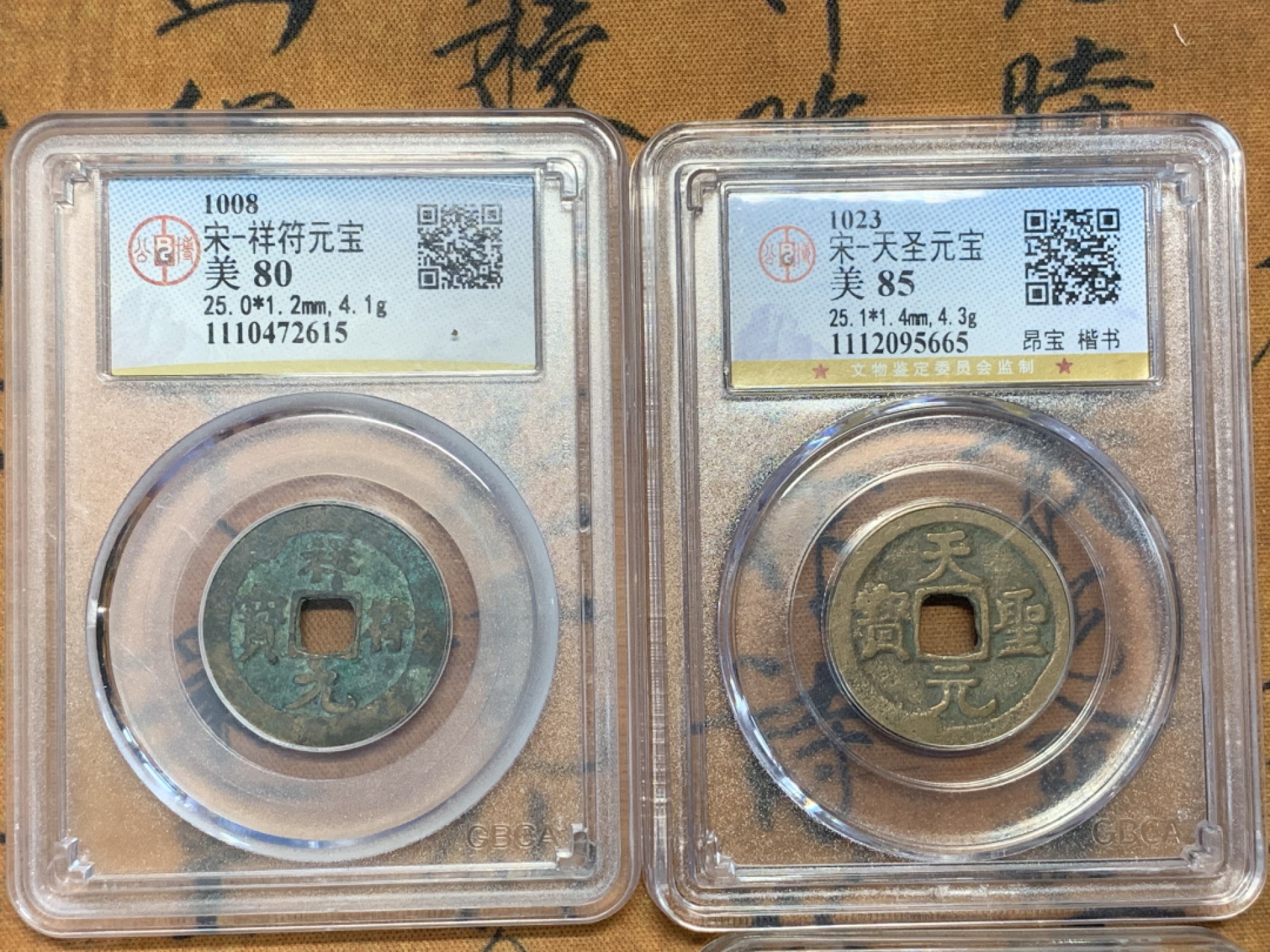 《竞宝斋》第91场-本周日，周一2场连拍（全场不限金额包邮） 4枚一组，公博评级三枚：祥符元宝、天圣元宝、景祐元宝、爱藏评级肯尼迪1967年25美分银币，买币送盒子。