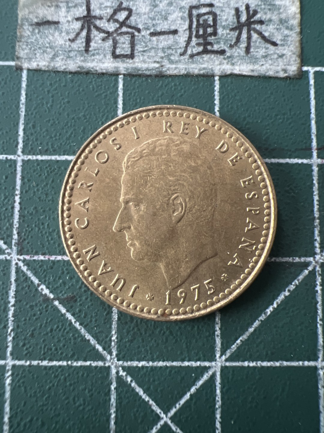 泡泡堂第七十二期   世界硬币纸币邮票专场（无押金，无佣金，捡漏，全场20包邮，偏远地区除外） 西班牙一元