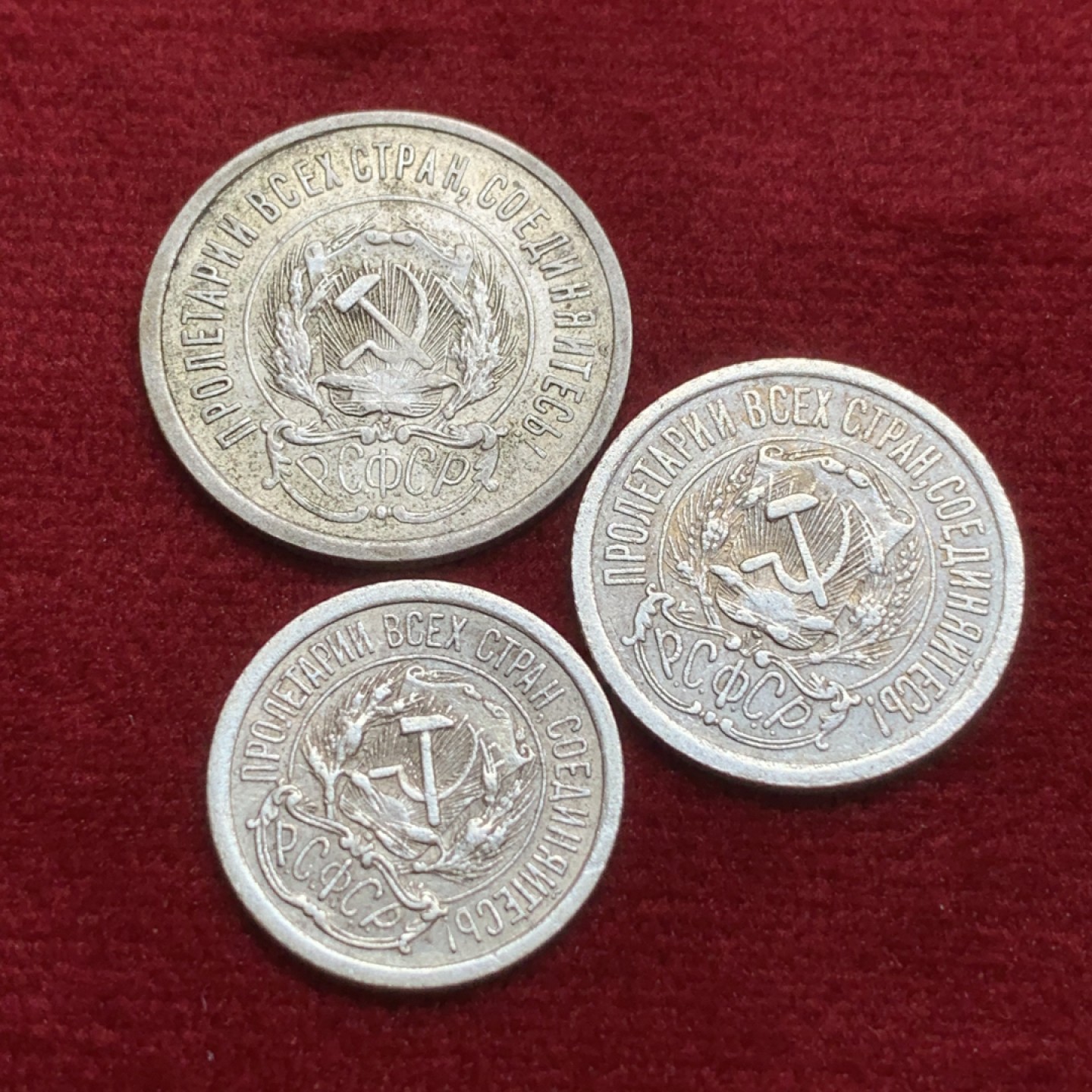 《竞宝斋》第91场-本周日，周一2场连拍（全场不限金额包邮） 银币3枚一组！好品 苏维埃社会主义联邦共和国 1923年关门小辅套 带五星和光芒万丈图 仅发3年 非1924年后的苏联