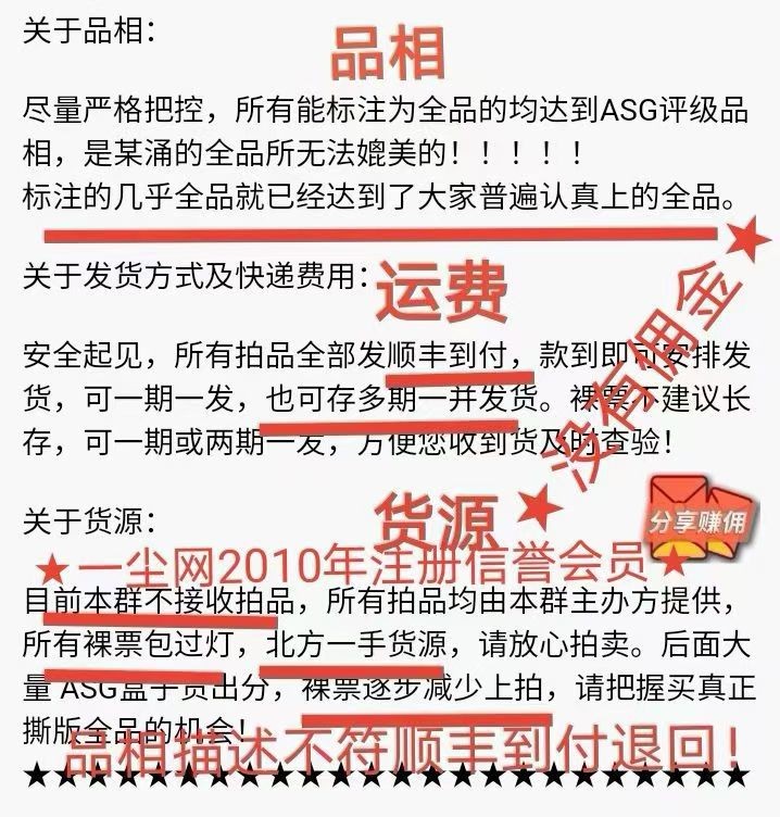 洪涛臻品 精品邮票限时拍卖第十五期 首次参加拍卖的老板必看，所有拍品必须包过灯，包品如描述。所有拍品全部实图，一物一图，不符顺丰到付退回，请放心拍卖。马上大量ASG邮票出分，裸票只是赔钱赚人气，注意捡漏！！关注《洪涛臻品》公众号，随时随地捡漏！！