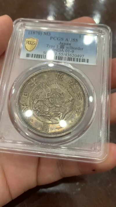 《竞宝斋》第91场-本周日，周一2场连拍（全场不限金额包邮） PCGS AU55 原味五彩日本明治三年龙洋一元银币