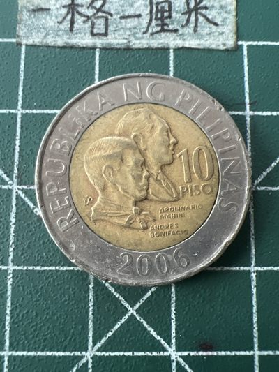 泡泡堂第七十二期   世界硬币纸币邮票专场（无押金，无佣金，捡漏，全场20包邮，偏远地区除外） - 菲律宾双色10P