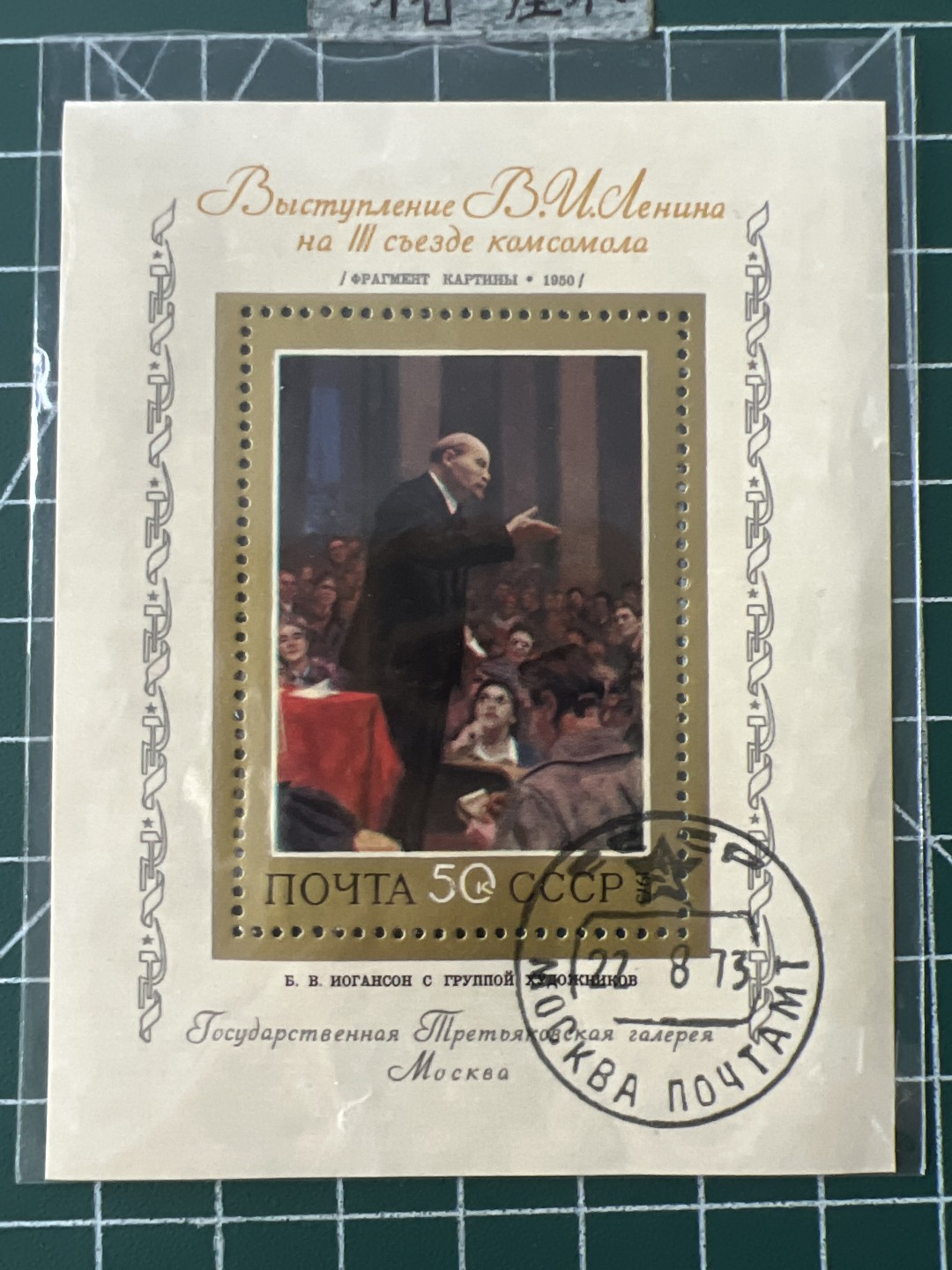 泡泡堂第七十二期   世界硬币纸币邮票专场（无押金，无佣金，捡漏，全场20包邮，偏远地区除外） 苏联邮票