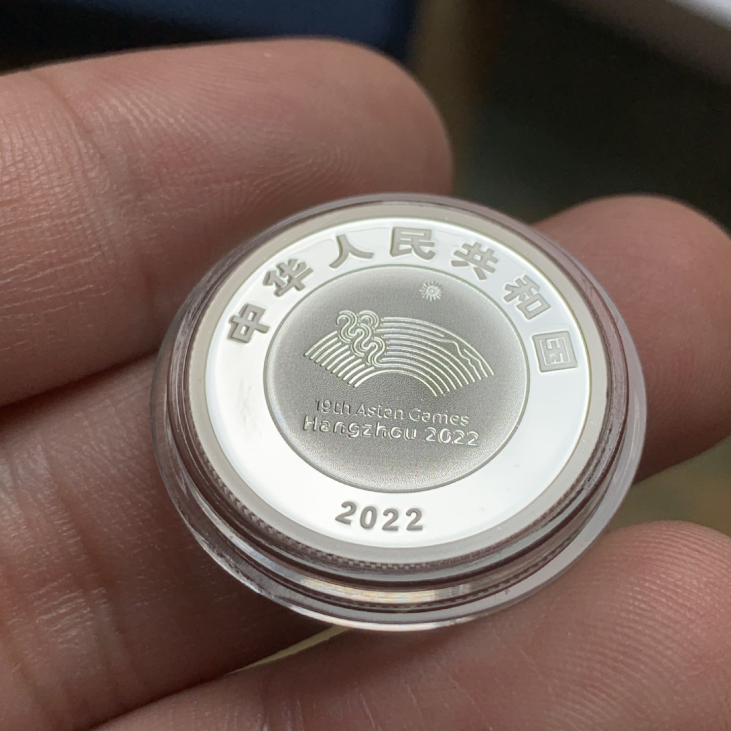 《竞宝斋》第91场-本周日，周一2场连拍（全场不限金额包邮） 第十九届 亚运会 5克纪念 银币 套装