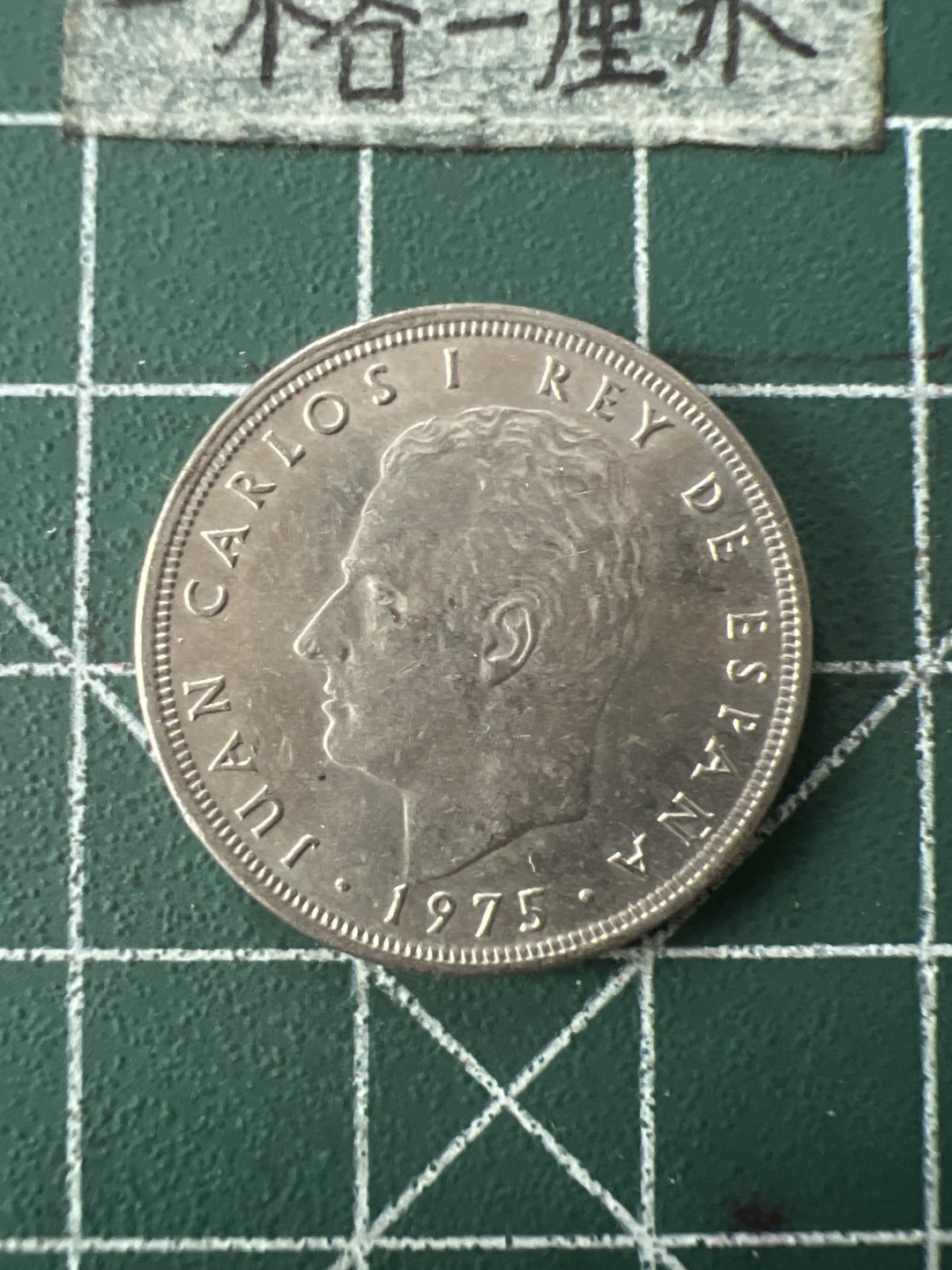 泡泡堂第七十二期   世界硬币纸币邮票专场（无押金，无佣金，捡漏，全场20包邮，偏远地区除外） 西班牙五比塞塔