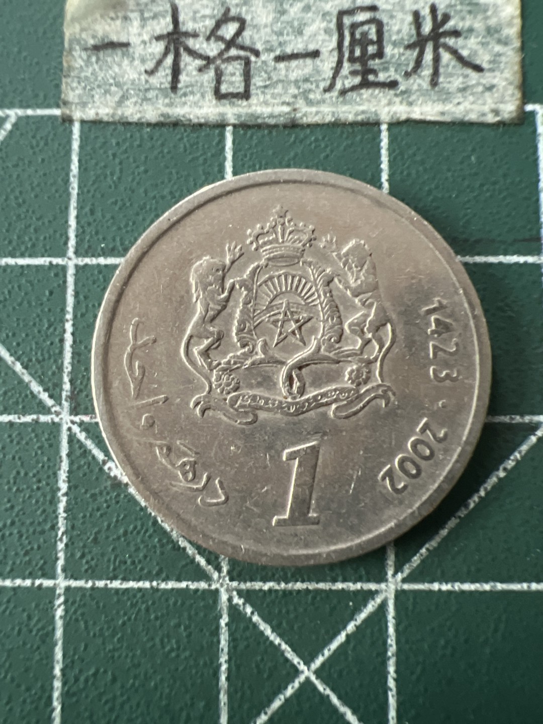 泡泡堂第七十二期   世界硬币纸币邮票专场（无押金，无佣金，捡漏，全场20包邮，偏远地区除外） 摩洛哥一元