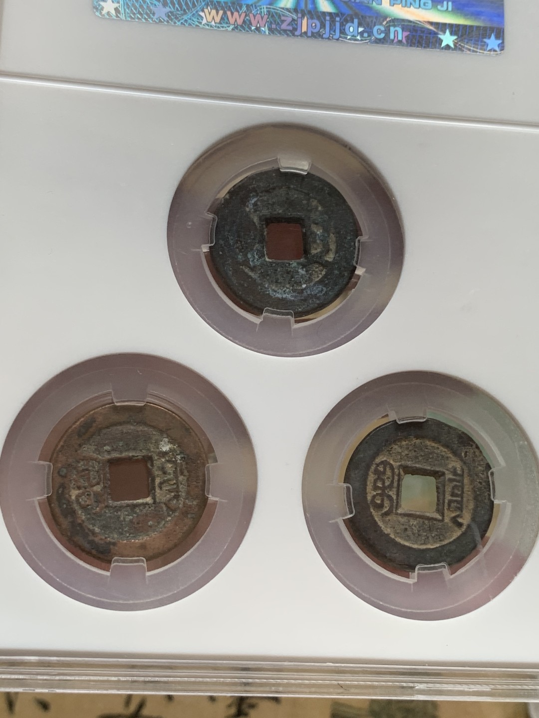 《竞宝斋》第91场-本周日，周一2场连拍（全场不限金额包邮） 钱到家 铜钱套装  2套 细节看图