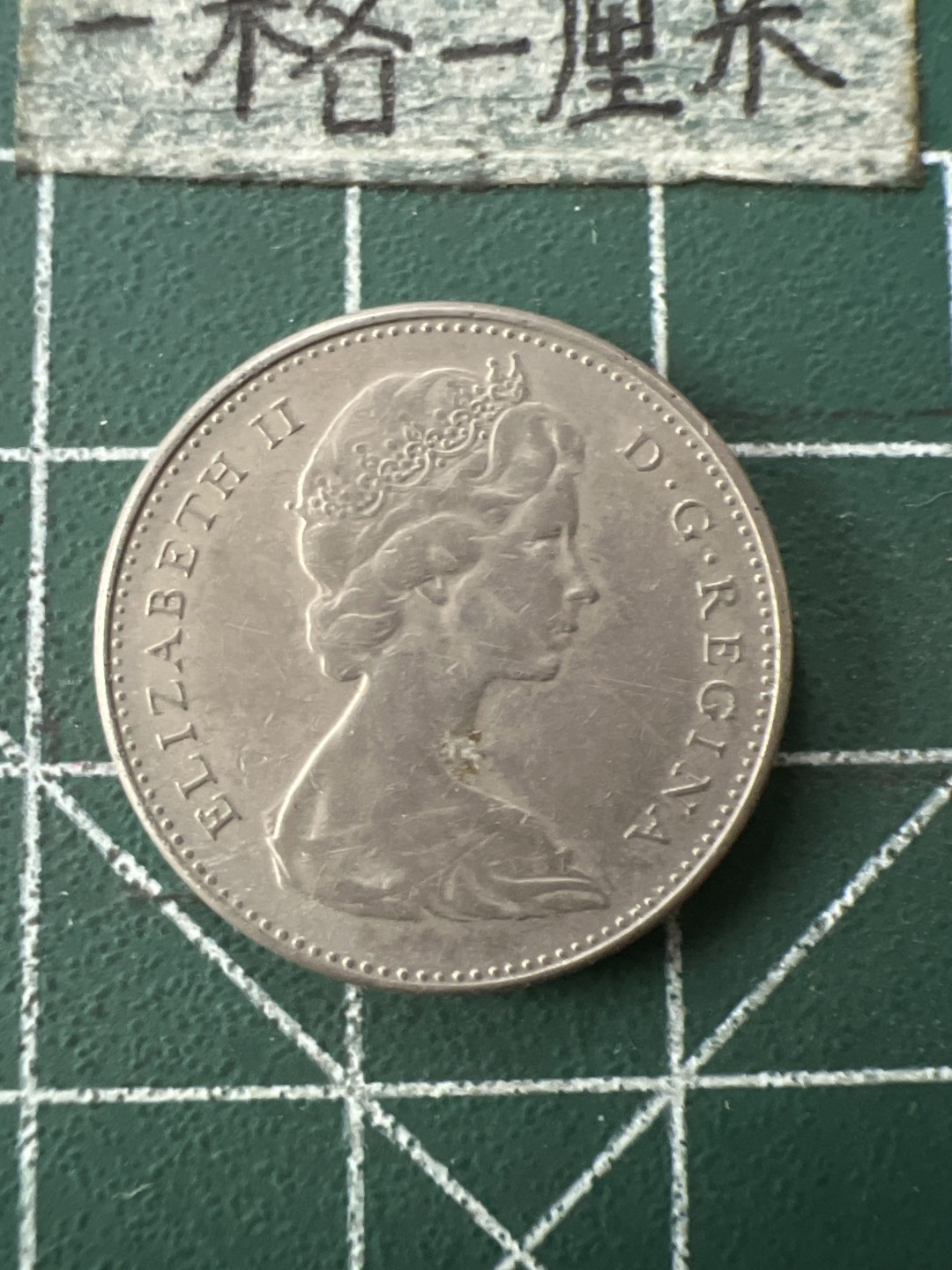 泡泡堂第七十二期   世界硬币纸币邮票专场（无押金，无佣金，捡漏，全场20包邮，偏远地区除外） 加拿大74年5分