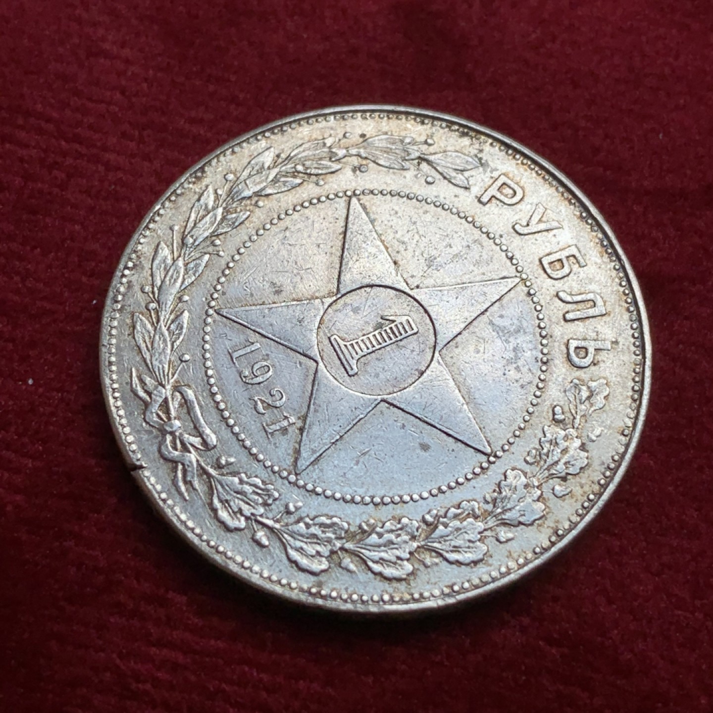 《竞宝斋》第91场-本周日，周一2场连拍（全场不限金额包邮） 苏联1921年五星1卢布带光好品  近期暴涨品种