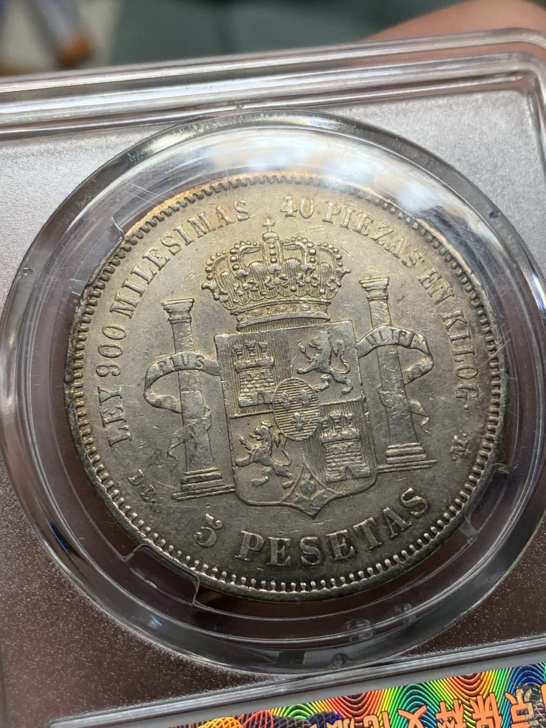 《竞宝斋》第91场-本周日，周一2场连拍（全场不限金额包邮） 公博 评级 西班牙 1876年 阿方索十二世 5比塞塔 银币 整体不错