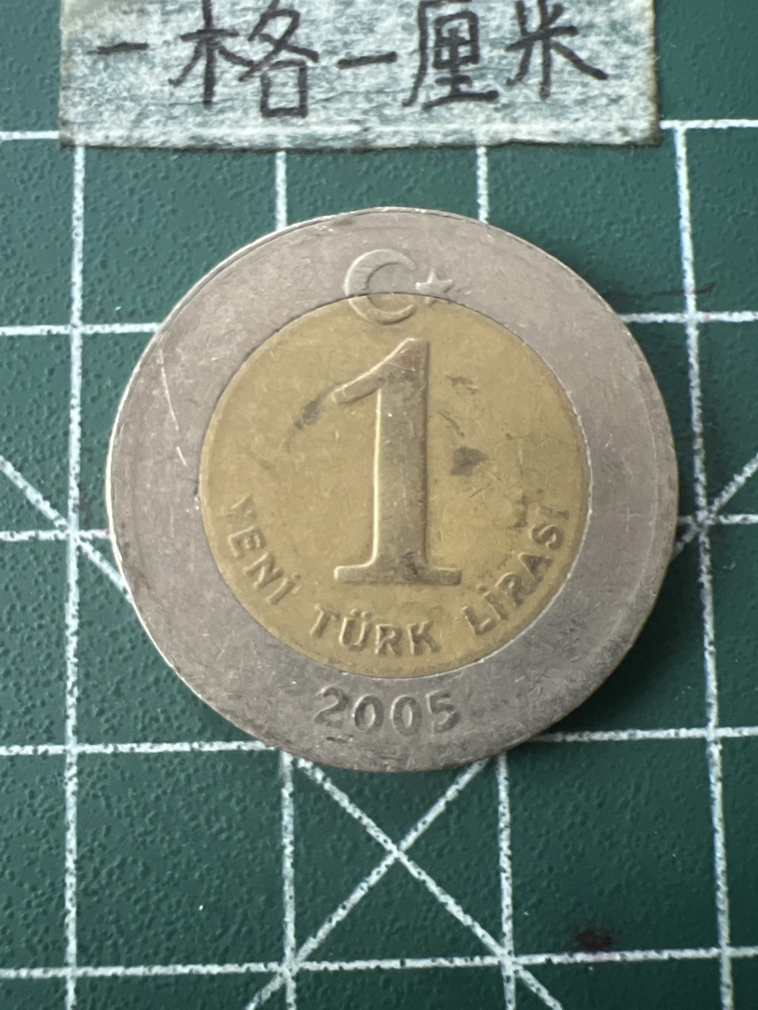 泡泡堂第七十二期   世界硬币纸币邮票专场（无押金，无佣金，捡漏，全场20包邮，偏远地区除外） 土耳其双色一元