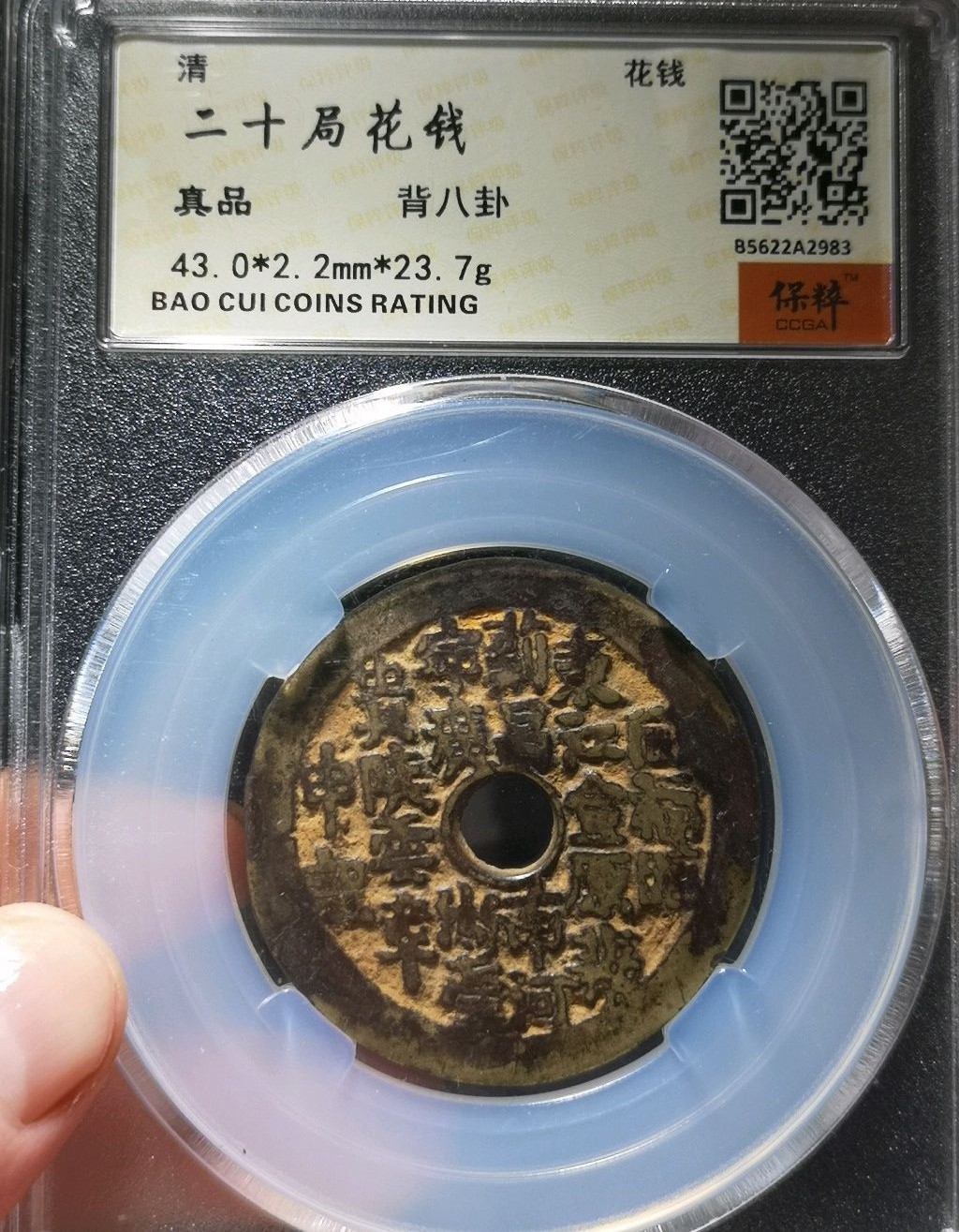 散邮票专场 十二局花钱背八卦