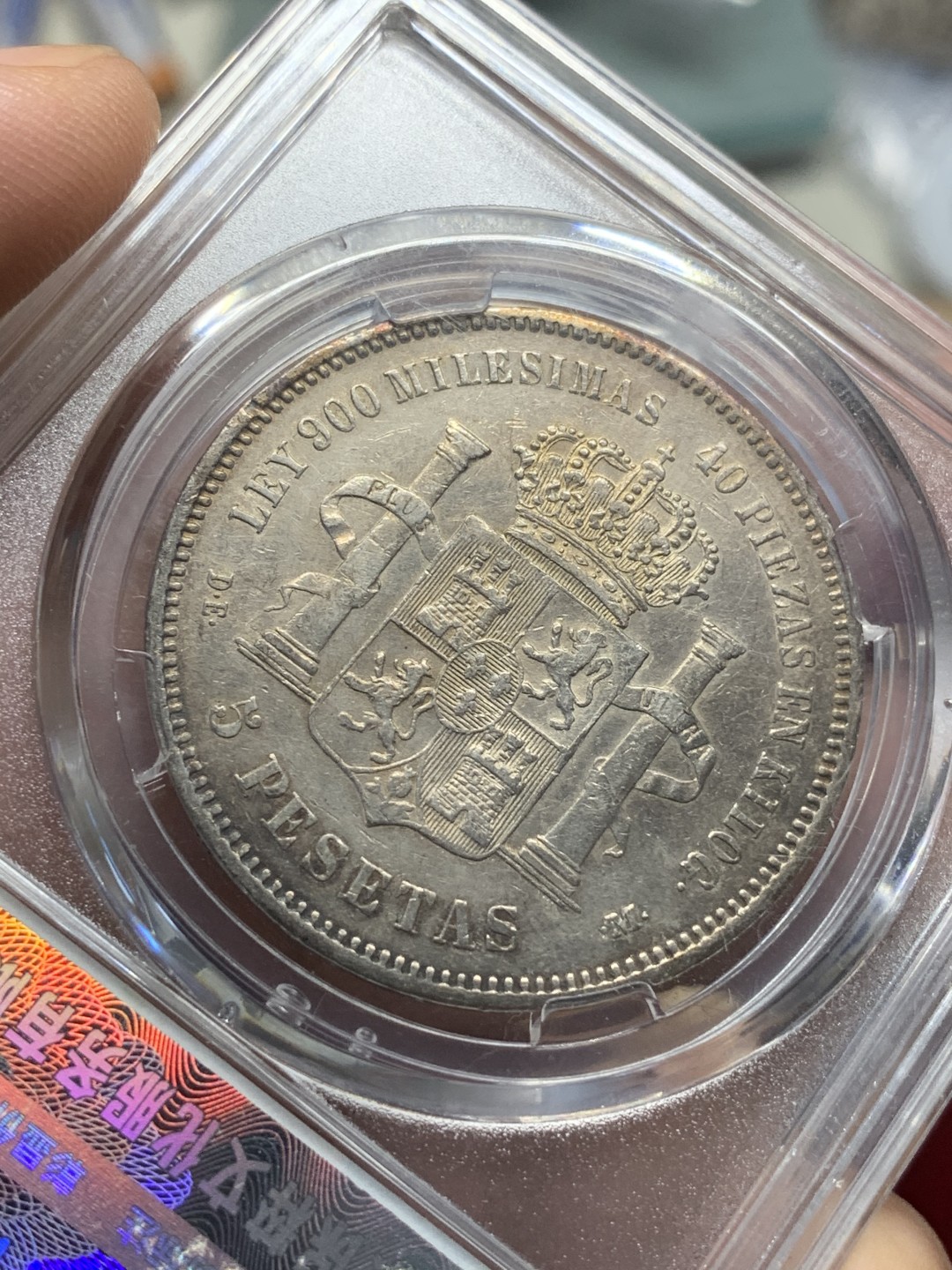 《竞宝斋》第91场-本周日，周一2场连拍（全场不限金额包邮） 公博 评级 西班牙 1876年 阿方索十二世 5比塞塔 银币 整体不错