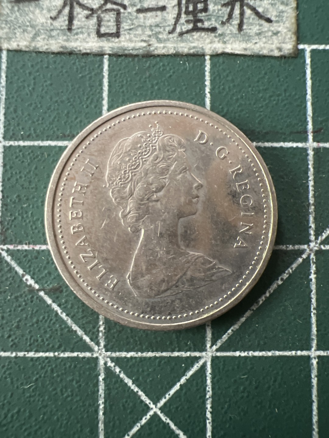 泡泡堂第七十二期   世界硬币纸币邮票专场（无押金，无佣金，捡漏，全场20包邮，偏远地区除外） 加拿大86年5分