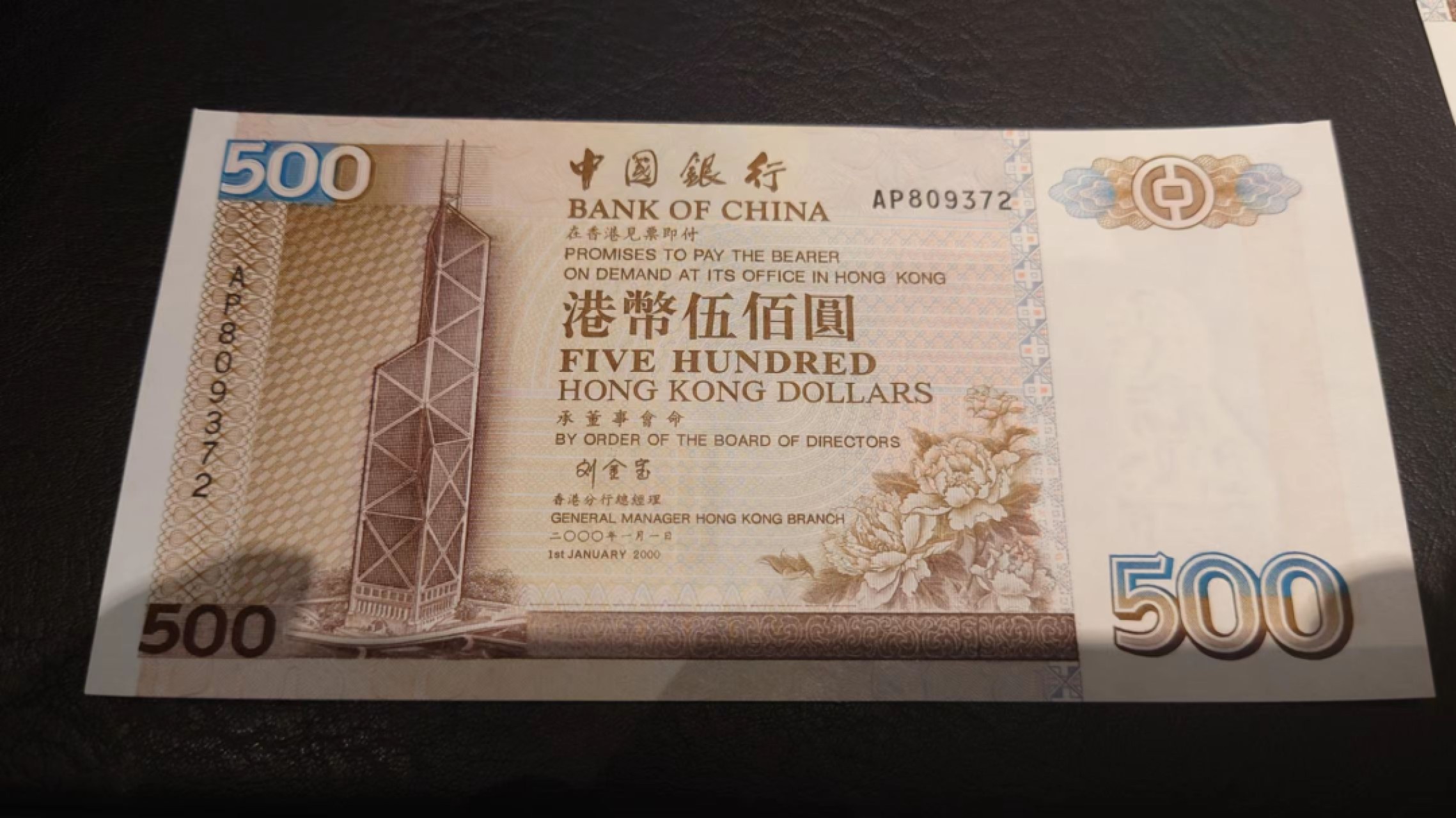 限时团购~港澳币靓号专场（8.29-31）0佣金，1000以上包邮（微信13818877788） 【AP809372】2000年香港中国银行500元 刘金宝签名少见 全新UNC无斑 