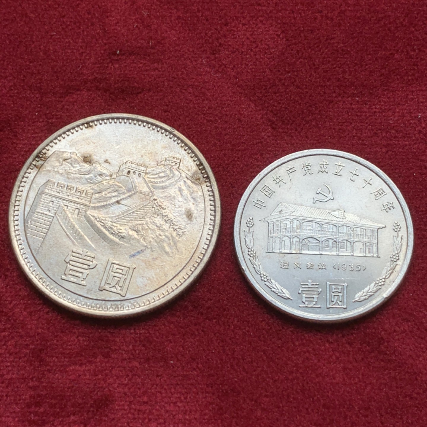 《竞宝斋》第91场-本周日，周一2场连拍（全场不限金额包邮） 2枚一组 1981年 长城纪念币+建档纪念币 各一枚