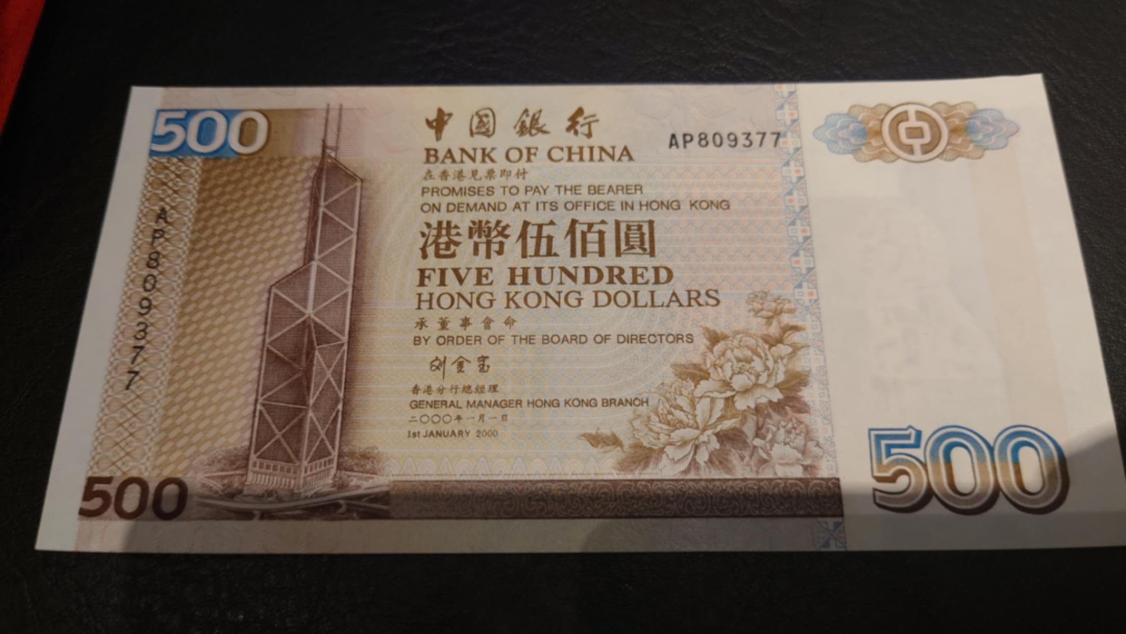 限时团购~港澳币靓号专场（8.29-31）0佣金，1000以上包邮（微信13818877788） 【AP809377】2000年香港中国银行500元 刘金宝签名少见 全新UNC无斑 
