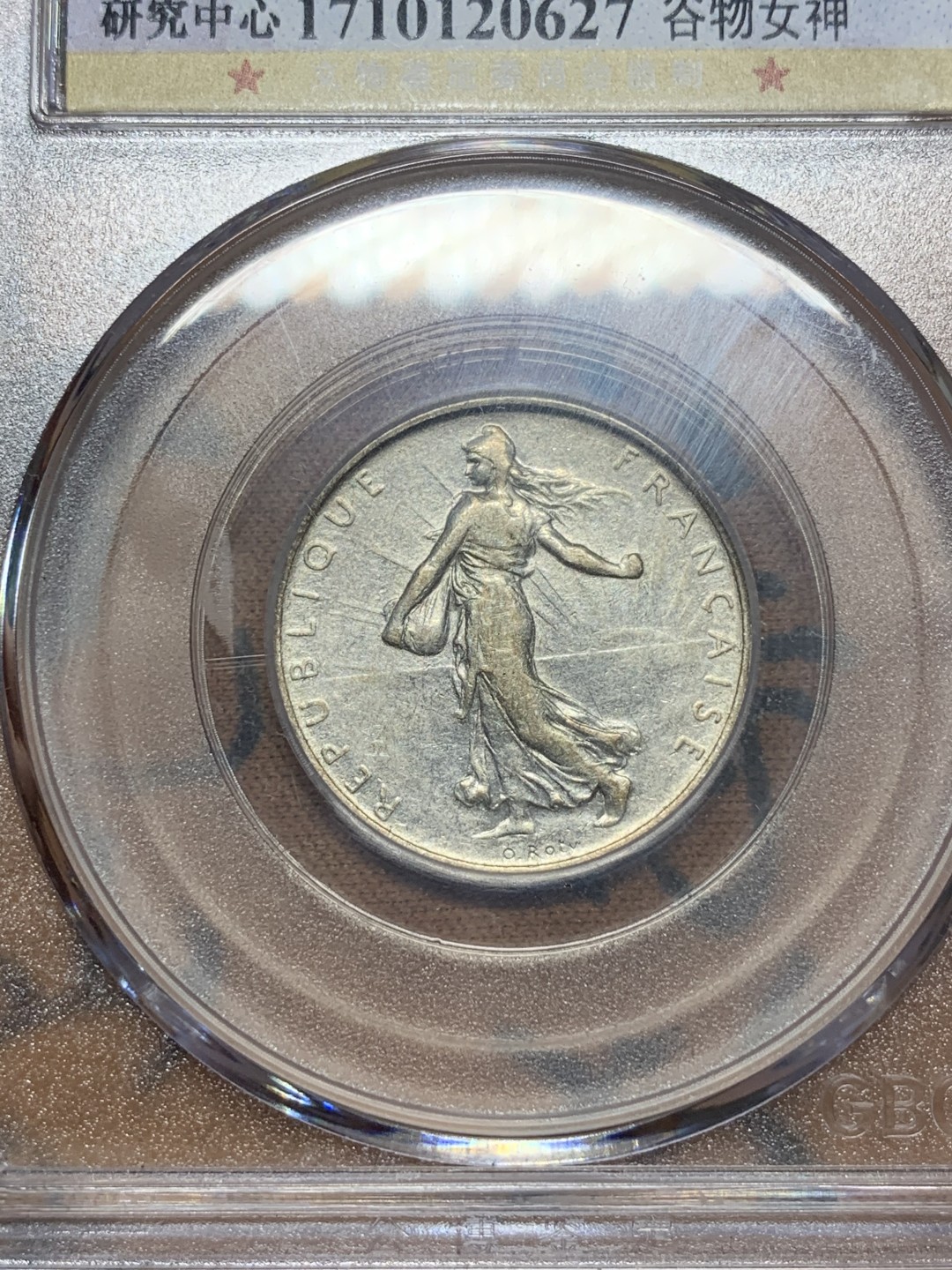 《竞宝斋》第91场-本周日，周一2场连拍（全场不限金额包邮） 公博-MS63 法国 1912年 播种女神1法郎银币 底板好