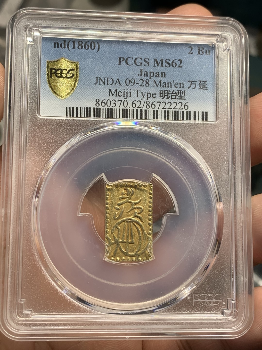 《竞宝斋》第91场-本周日，周一2场连拍（全场不限金额包邮） PCGS MS62 冠军分日本万延二分金明治型金币